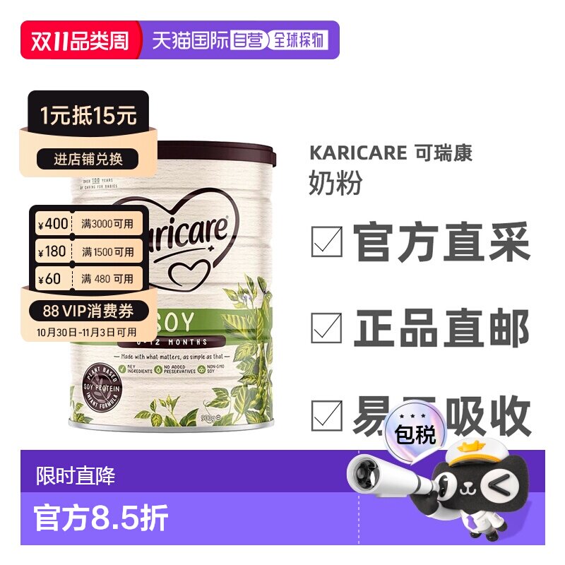 澳大利亚直邮Karicare可瑞康大豆蛋白婴儿奶粉易吸收0-12月900g