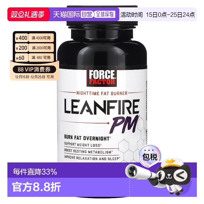香港直发Force Factor夜间脂肪消耗剂Leanfire PM素食60粒