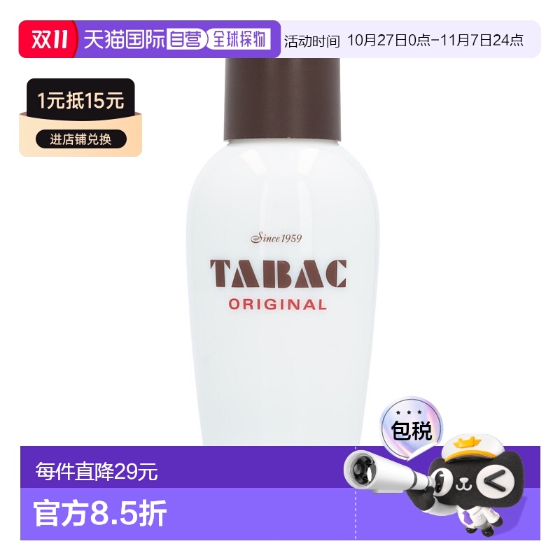 欧洲直邮Tabac男士原味剃须后乳液卓越修复适用于各种肤质300ml