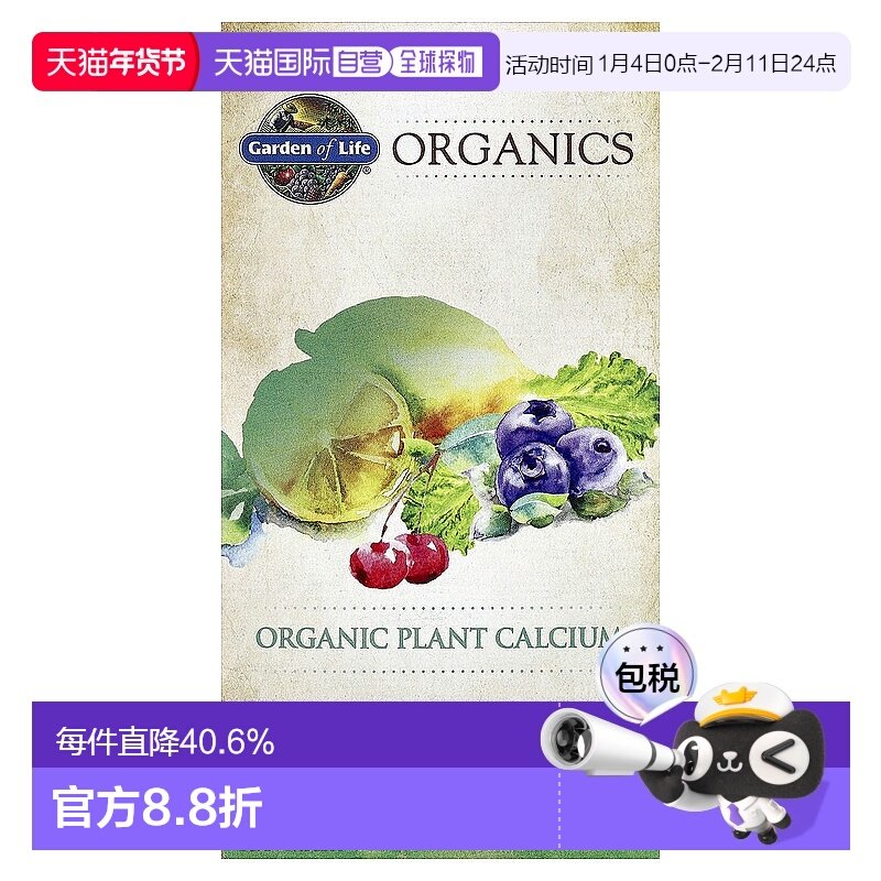 香港直发garden of life有机植物钙全素食片90片
