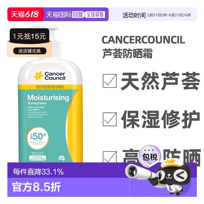 澳大利亚直邮cancercouncil澳美皙芦荟防晒霜SPF50+澳洲500ml