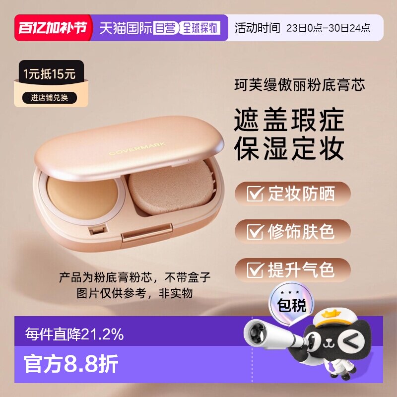 日潮跑腿COVERMARK珂芙缦傲丽魔术防晒粉底膏粉芯遮瑕气垫底妆
