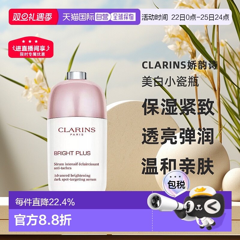香港直邮Clarins娇韵诗小瓷瓶紧致透亮弹润温和滋润护肤50ml正品