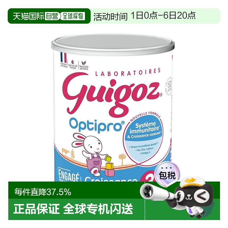 欧洲直邮GUIGOZ古戈氏婴儿奶粉3段12个月以上标准型830g6罐