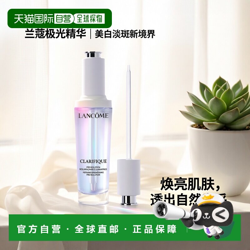 香港直邮LANCOME兰蔻极光美白精华淡斑保湿淡斑焕亮清透50ml正品