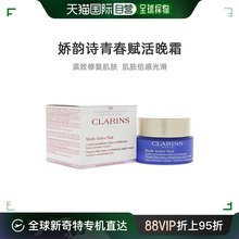 美国直邮Clarins娇韵诗青春赋活晚霜面霜清爽型修复孕妇可用50ml