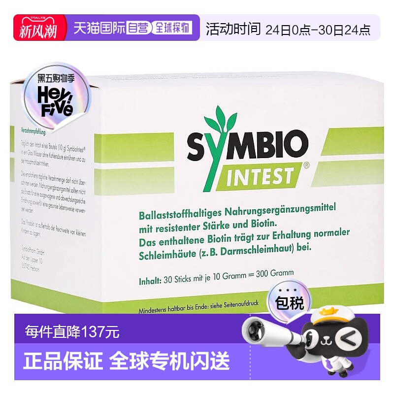 欧洲直邮德国药房Symbio生物素膳食纤维冲剂30包调理肠胃肠道粘膜