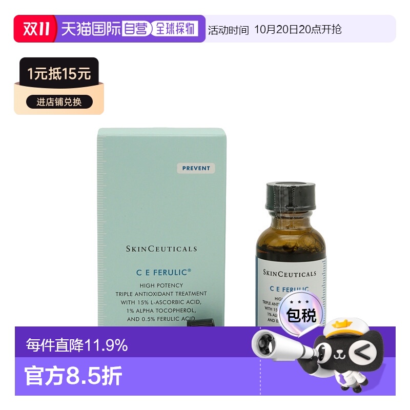 香港直邮SKINCEUTICALS修丽可浓缩维生素CE精华液 30ml正品