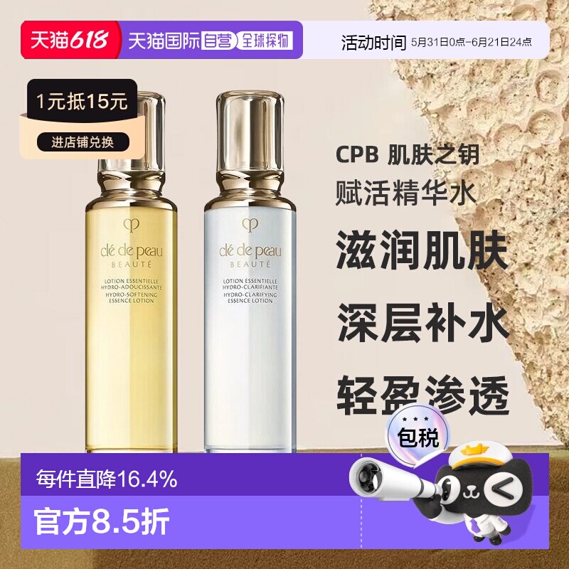 日本直邮CPB 肌肤之钥 赋活精华水170ml（滋润型）新款正品替换
