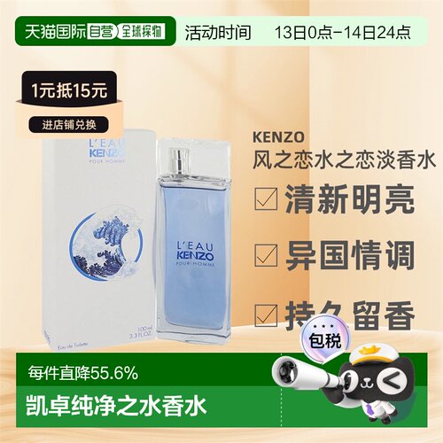 美国直邮香港直发Kenzo凯卓高田贤三风之恋水之恋淡香水蓝色海洋