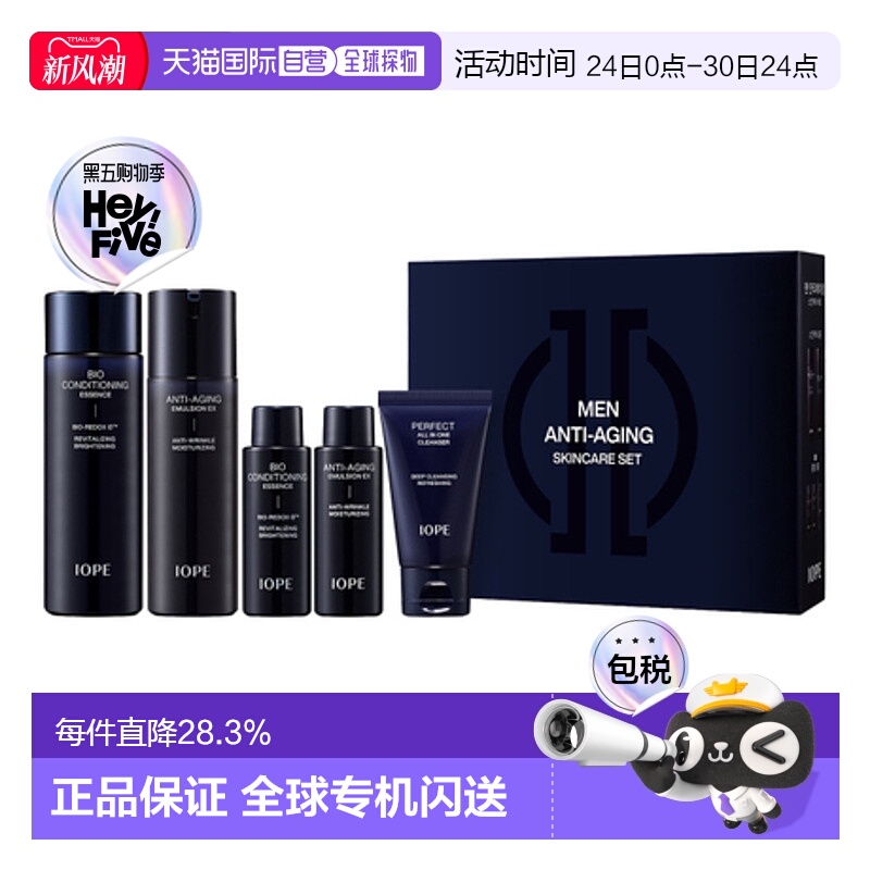 韩国直邮艾诺碧 IOPE 男士碧奥生源焕活五件套套装护肤品爽肤水