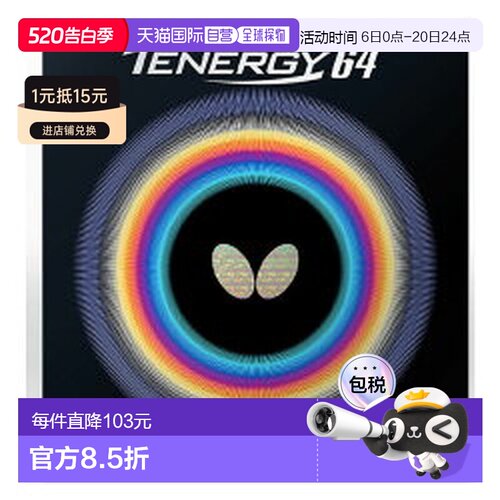 日本直邮Butterfly Tenergy 64 05820-006 红塔马斯乒乓球胶皮