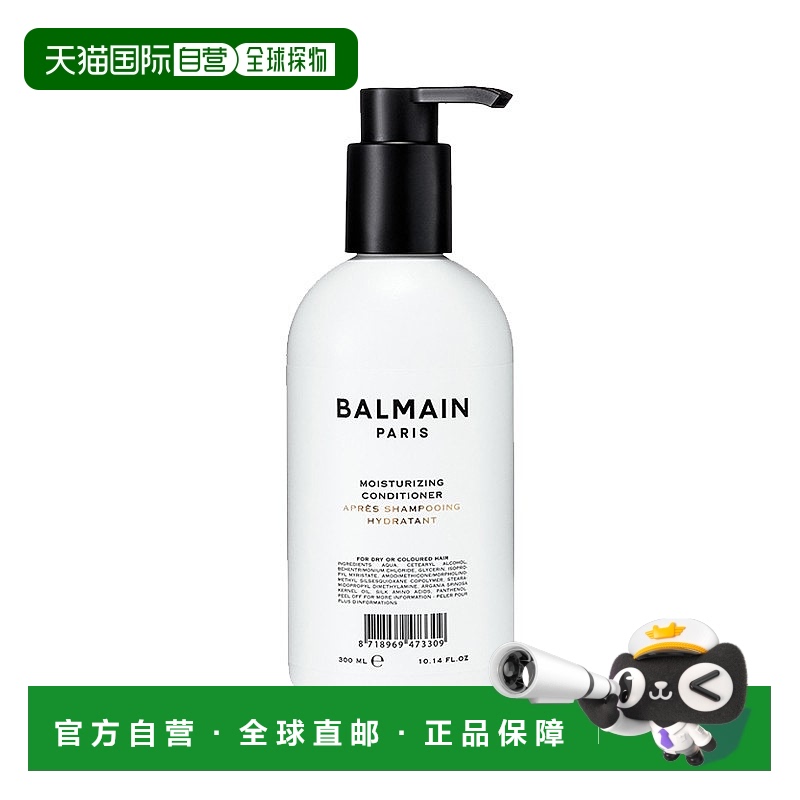 欧洲直邮Balmain巴尔曼美发滋润护色护发素 300ml 固色烫染修复顺
