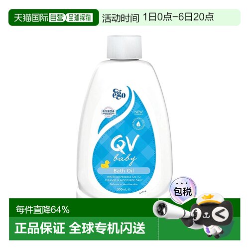 澳大利亚直邮EGO意高qv婴幼儿沐浴油添加维生素E滋润保湿500ml