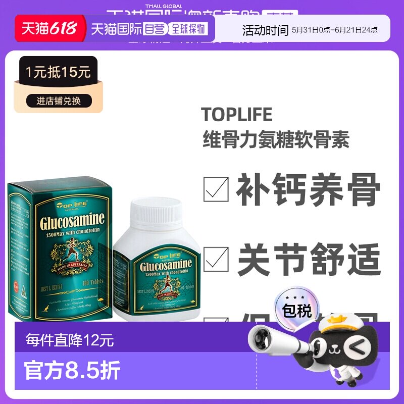 澳大利亚直邮toplife特维康维骨力氨糖舒缓关节软骨素补钙100粒