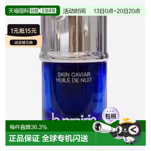 香港直邮莱珀妮（La Prairie）夜间精华油20ml正品效期至27年5月