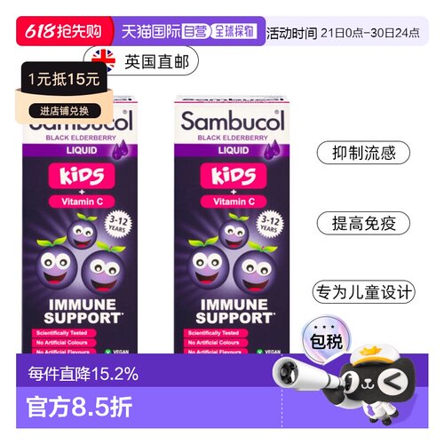 欧洲直邮英国药房Sambucol善倍康黑接骨木口服液免疫维生素保健品