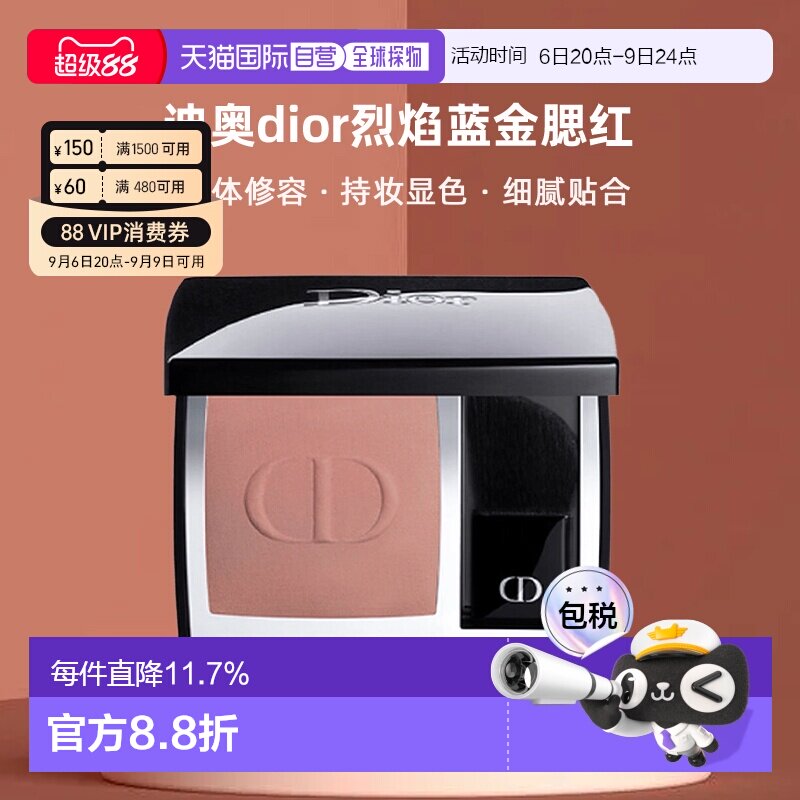 日本直邮迪奥dior烈焰蓝金腮红6.7g修容持妆显色立体细腻正品珠光