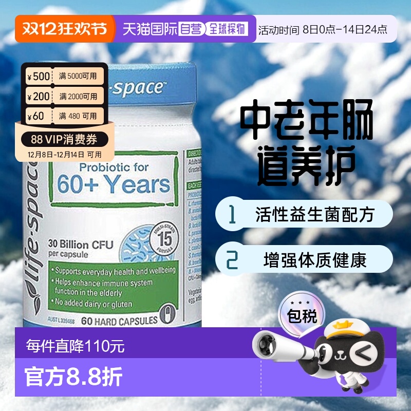 澳大利亚直邮Life Space中老年益生菌胶囊肠道养护调理肠胃60粒
