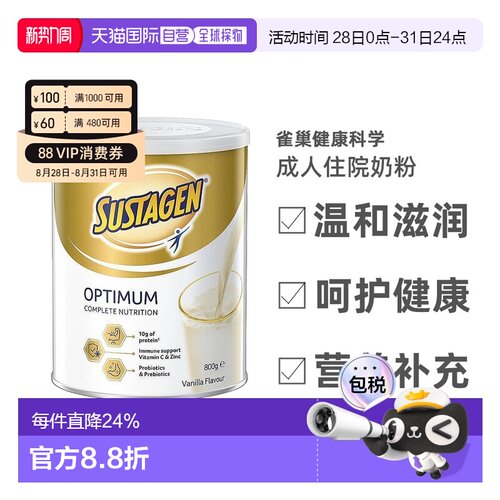 澳大利亚直邮Nestle sustagen雀巢成人住院奶粉营养健康800g/罐