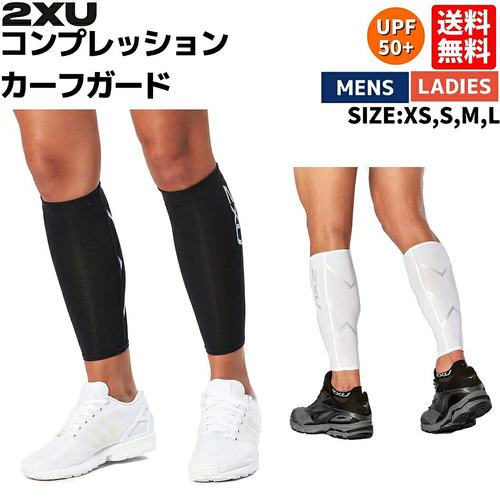 日本直邮2XU：压缩小腿护罩 1 套 2 件