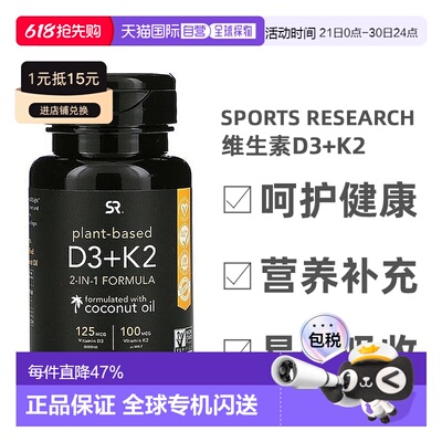 香港直发sports research含维生素D3+K2保护骨骼有助骨骼健康60粒