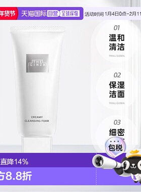 日本直邮THE GINZA 温和清洁保湿洁面洗面奶130g正品泡沫洁面乳