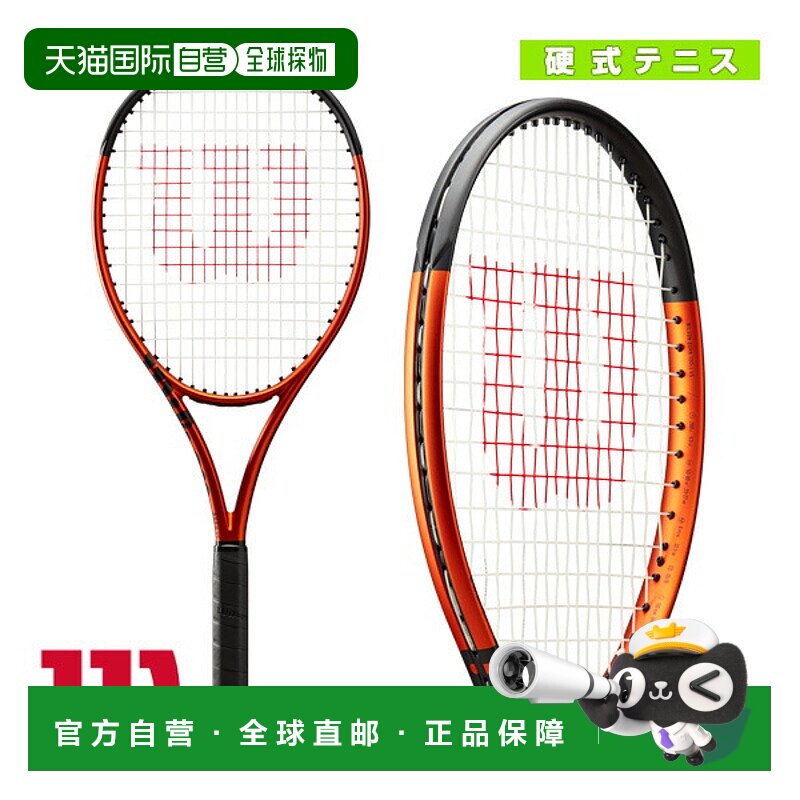 日本直邮Wilson威尔逊成人款BURN全系列专业网球拍空拍