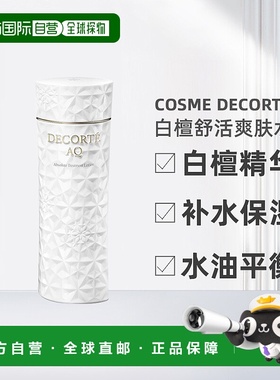 欧洲直邮Decorte黛珂AQ新白檀舒活化妆水爽肤水200ml滋润型正品