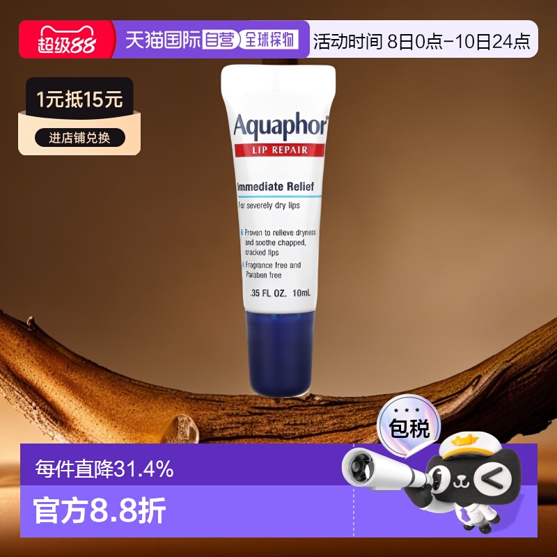 香港直邮Aquaphor优色林润唇膏舒缓干燥抚平干裂水润舒适10ml正品