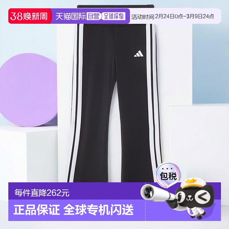 1h可退 香港直邮adidas 阿迪达斯 女童 喇叭长裤(大童)童装打底裤