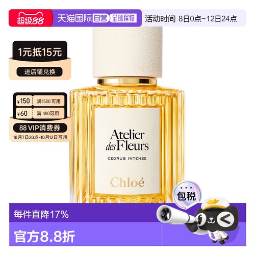 香港直邮Chloe蔻依香水深林雪松仙境花园系列浓香氛50ml正品