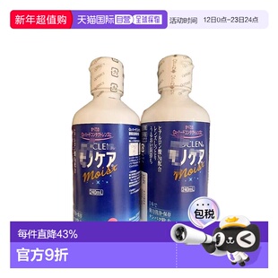 日本直邮 除蛋白&杀菌 隐形眼镜护理液 120mlx2瓶