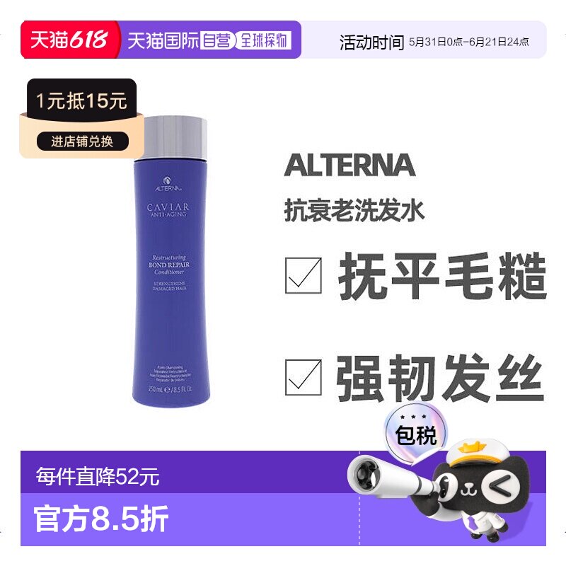 美国直邮Alterna爱特纳抗衰老修复护发素滋养柔顺抚平毛糙250ml