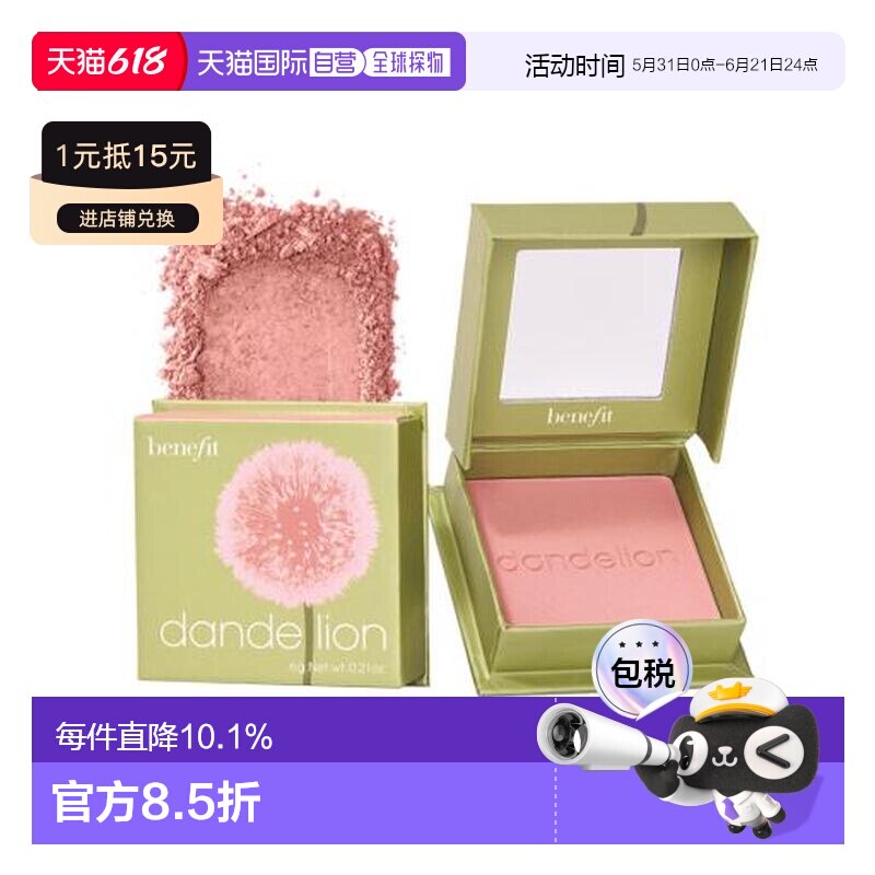 香港直邮Benefit 贝玲妃 腮红#Dandeliond 6g 蒲公英正品蒲公英粉