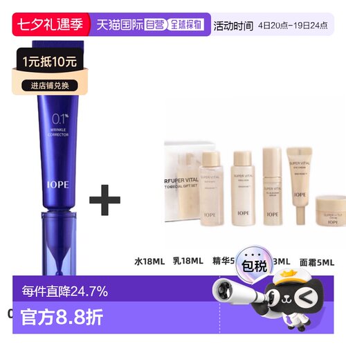 韩国直邮IOPE 艾诺碧 0.1%视黄醇专业抗皱精华组合装七夕礼物正品