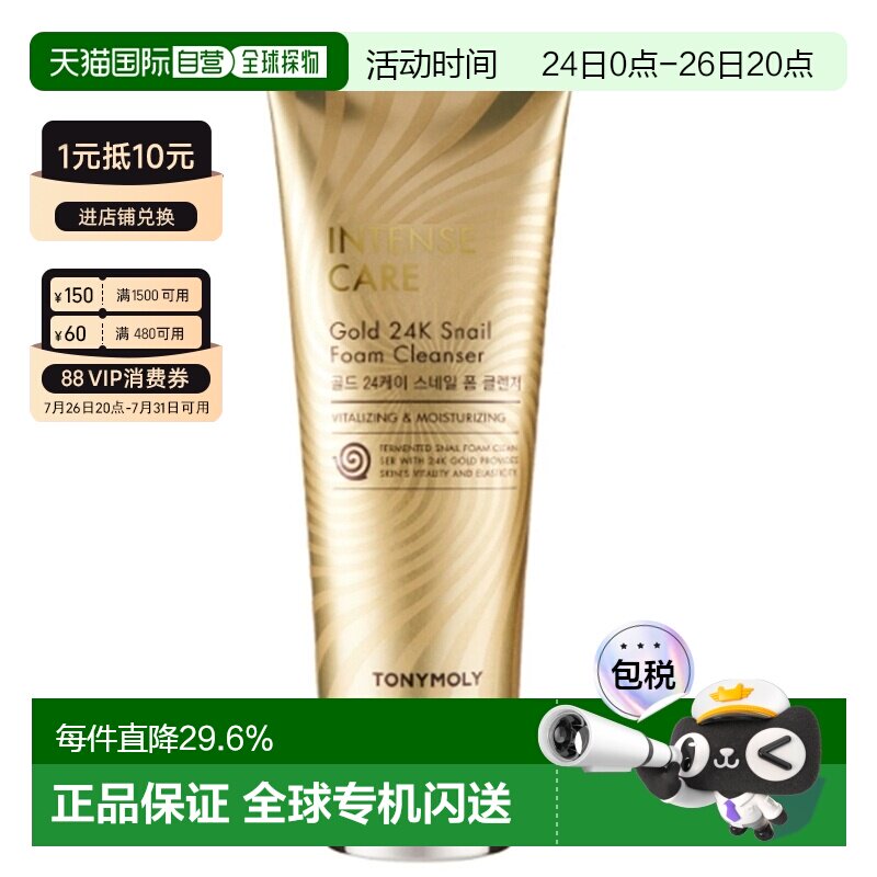 韩国直邮tonymoly托尼魅力黄金蜗牛泡沫洗面奶洁面乳150ml正品
