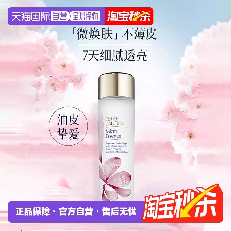 香港直邮 Estee Lauder雅诗兰黛樱花原生液新版焕肤修护200ml正品