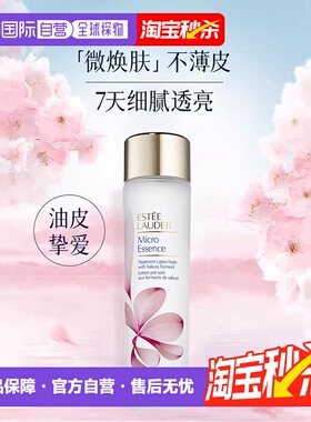 香港直邮 Estee Lauder雅诗兰黛樱花原生液新版焕肤修护200ml正品