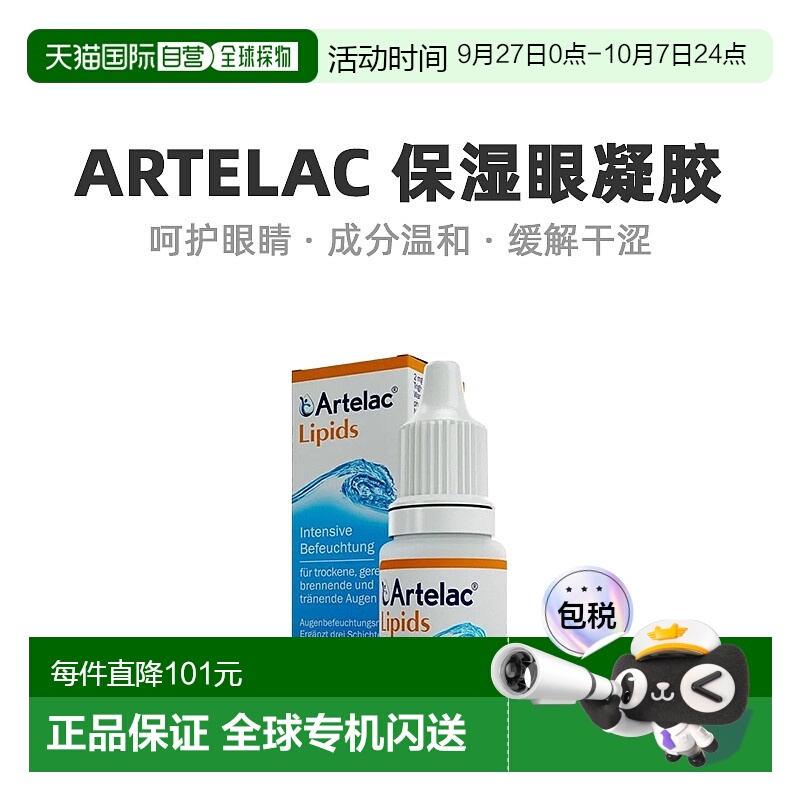 欧洲直邮Artelac博士伦保湿缓解眼睛干涩滴眼液凝胶10g效期26/4月