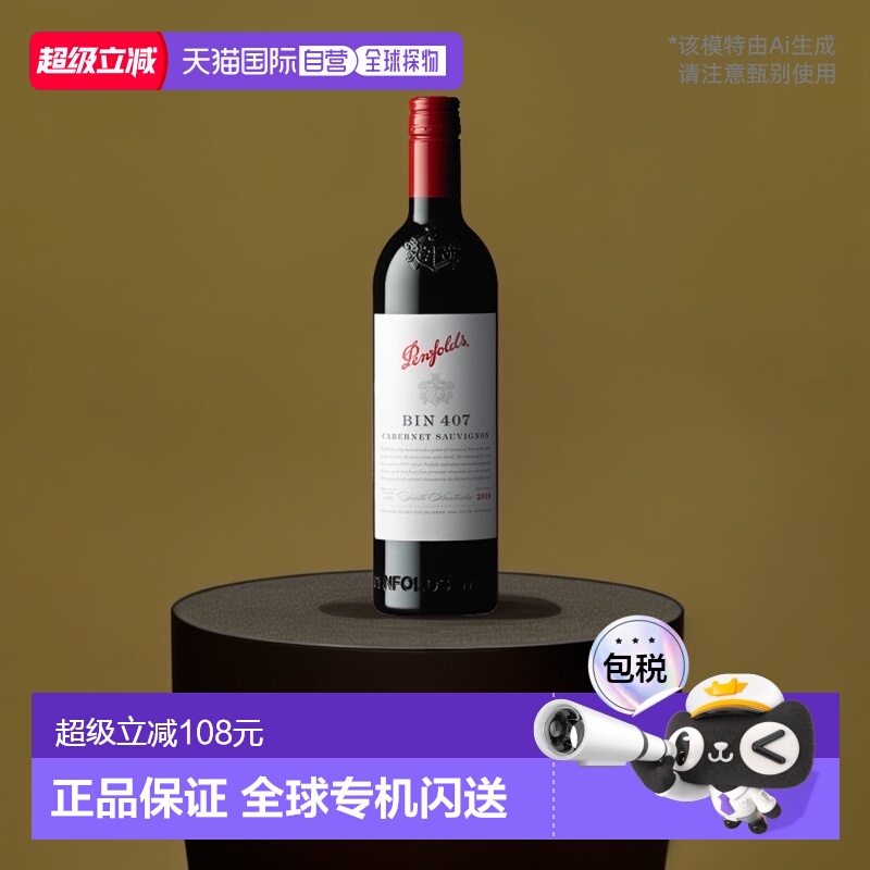 澳大利亚直邮penfolds奔富BIN407赤霞珠红酒葡萄酒口感柔和750ml
