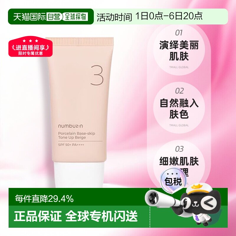 韩国直邮OLIVE YOUNG专享 NUMBUZIN3号防晒素颜霜50ml正品