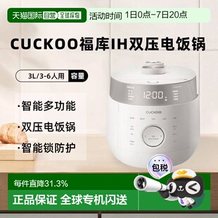 韩国直邮CUCKOO福库电饭煲3L智能多功能6人IH双压电饭锅LHTR0610