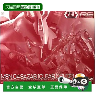 【日本直邮】Bandai万代塑料模型RG沙扎比机动战士高达逆袭的夏尔