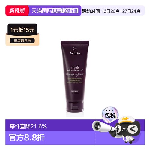 香港直邮Aveda艾凡达强韧发质护发素保湿润泽柔顺护发正品