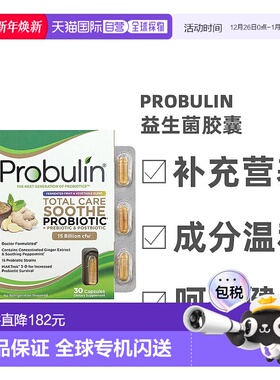 香港直发Probulin益生菌改善肠道内菌群健康容易消化营养30粒胶囊