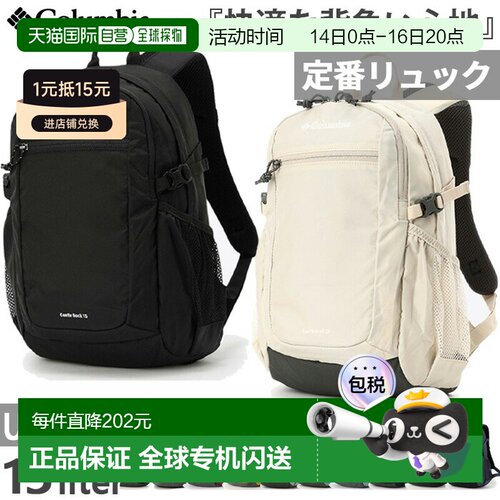 日本直邮Columbia哥伦比亚Castle Rock双肩背包15L拉链开合