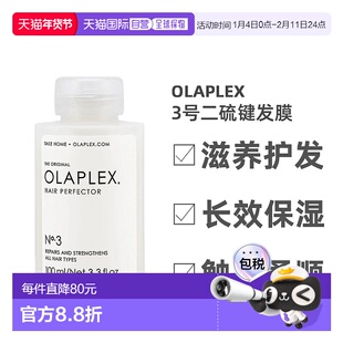 欧洲直邮Olaplex3号结构还原剂二硫键发膜修护烫染受损头发100ML