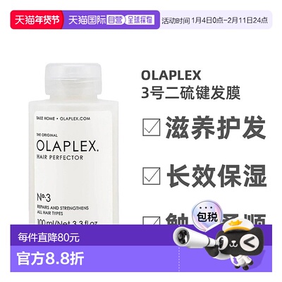 欧洲直邮Olaplex3号结构还原剂二硫键发膜修护烫染受损头发100ML