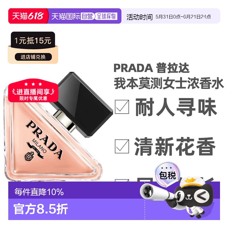 香港直邮Prada 普拉达 我本莫测女士浓香水 50ml持久琥珀香草正品
